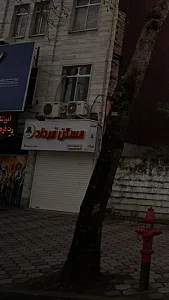 مسکن فرداد