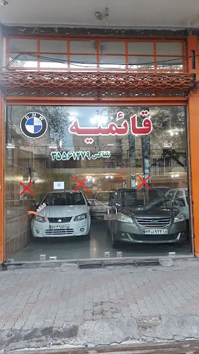 اتوگالری قائمیه