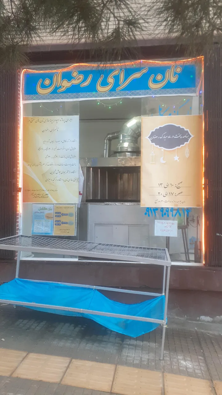 نان سرای رضوان - تصویر 2