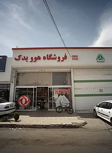 فروشگاه هوو یدک