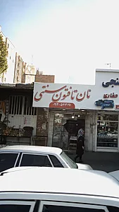 نان تافتون سنتی