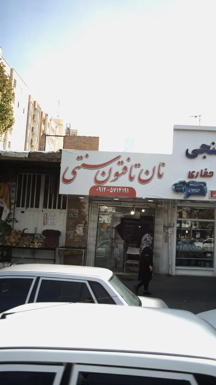 نان تافتون سنتی