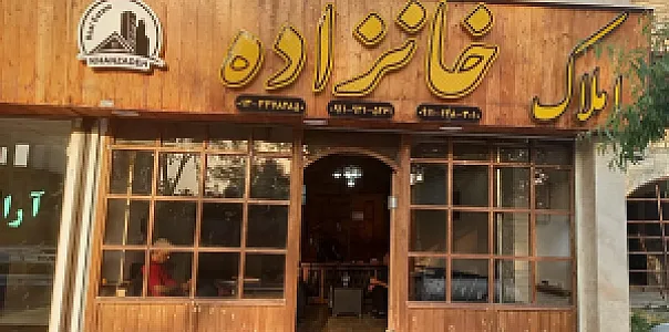 املاک خانزاده