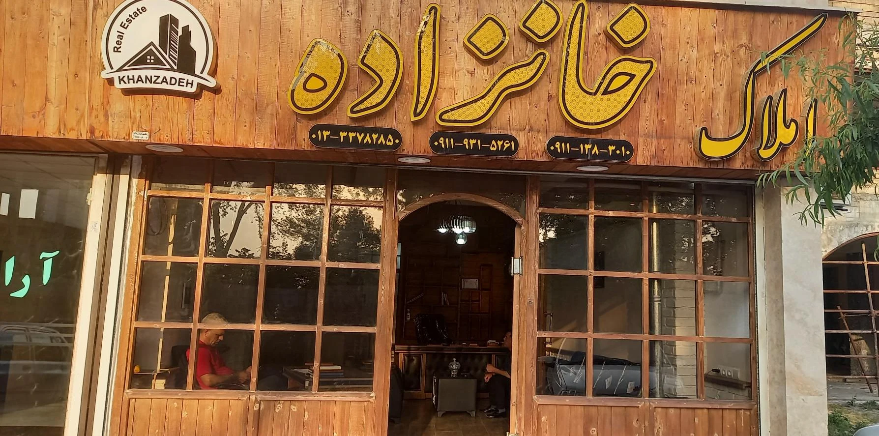 املاک خانزاده