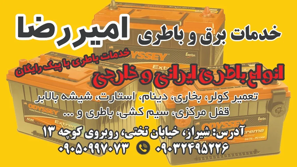الکترو باطری محمود خدمات خودرو - تصویر 2