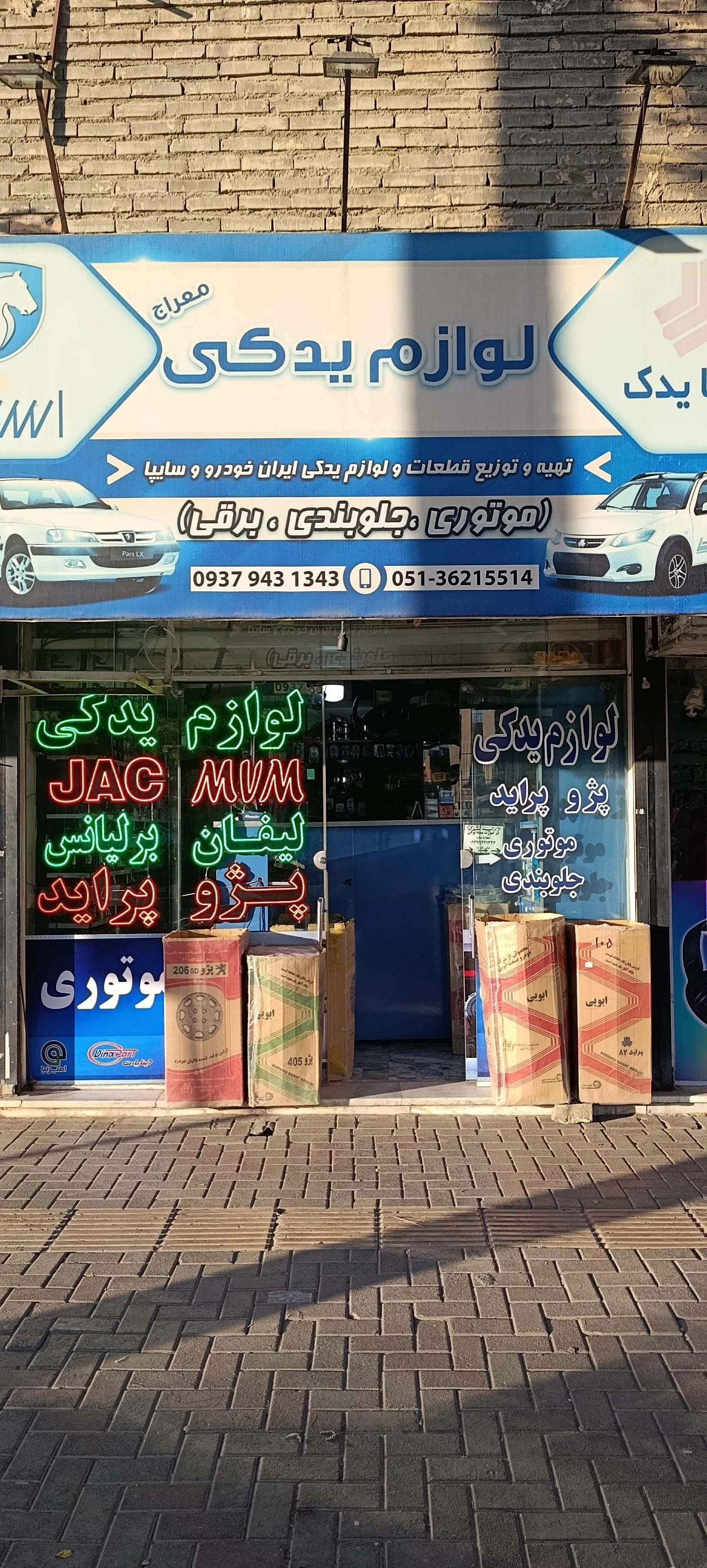 فروشگاه لوازم یدکی مقدم - لوازم یدکی خودرو در مشهد