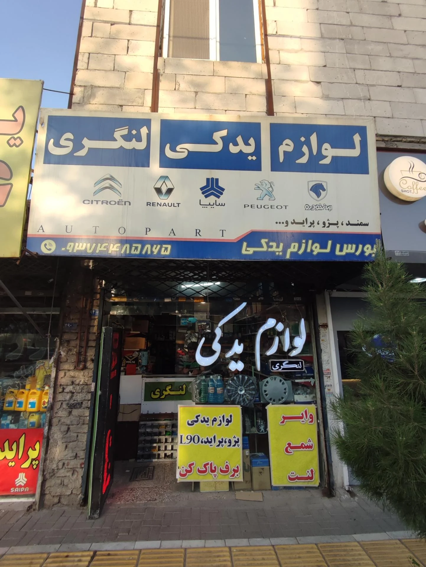 فروشگاه لوازم یدکی مقدم - لوازم یدکی خودرو در مشهد - تصویر 2