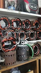 خدمات فنی کرمی