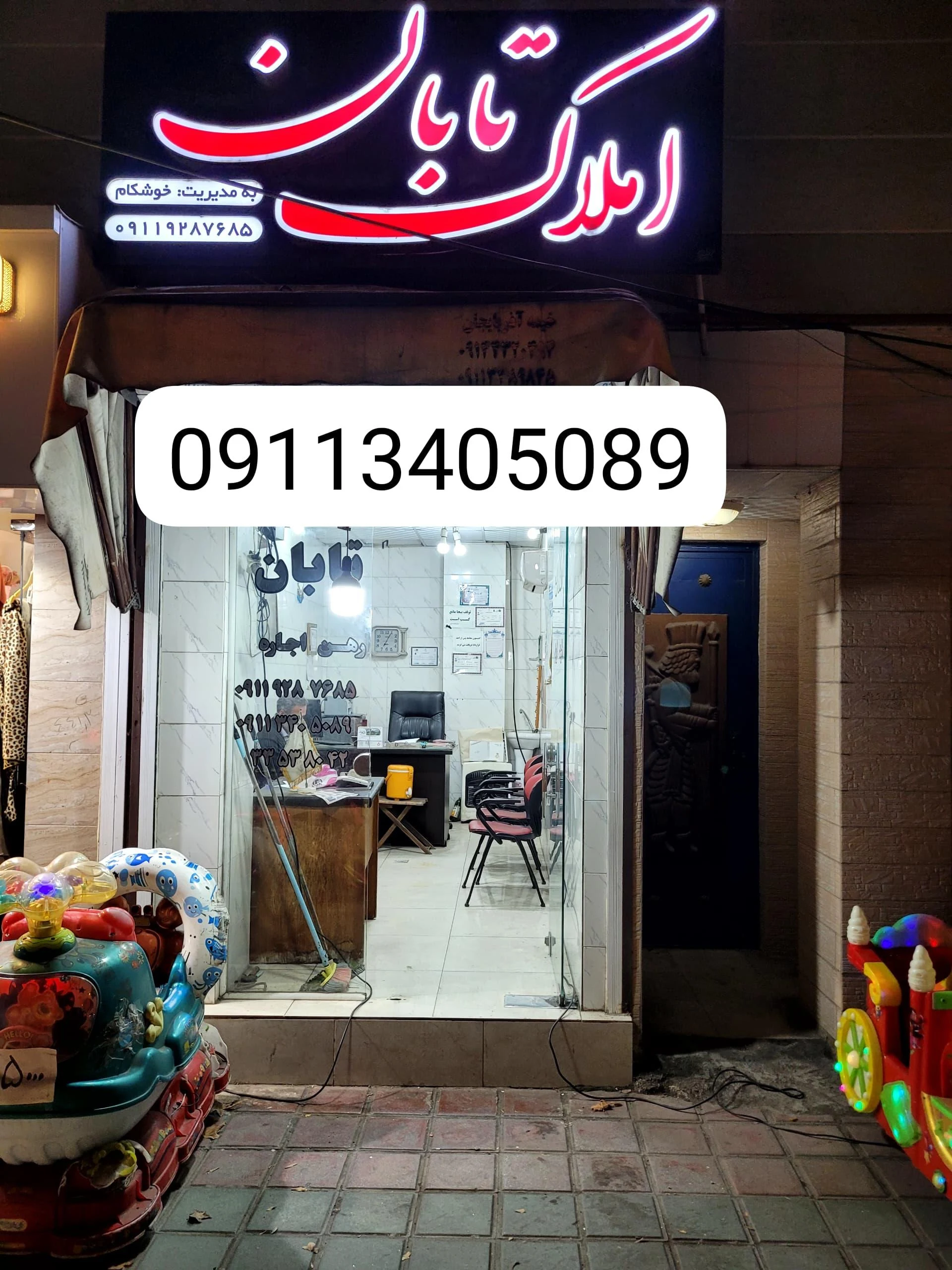 املاک تابان