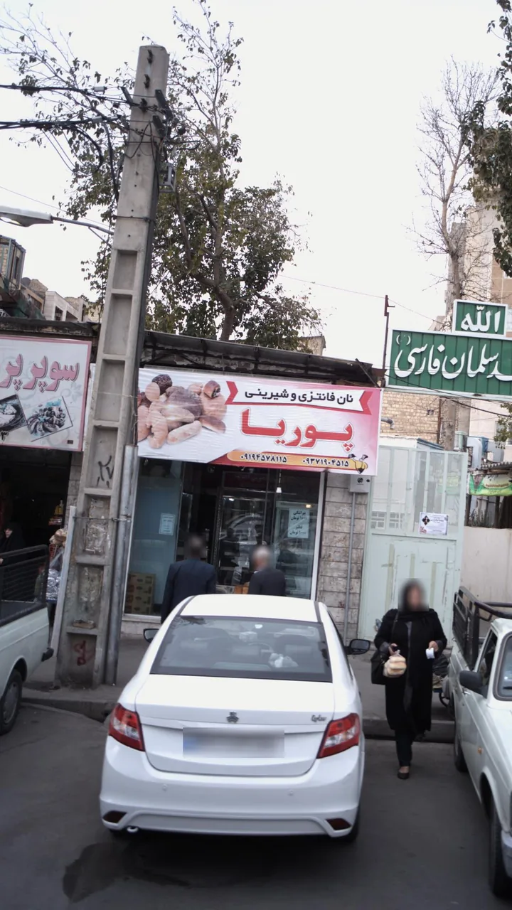 نان فانتزی و شیرینی فروشی پوریا