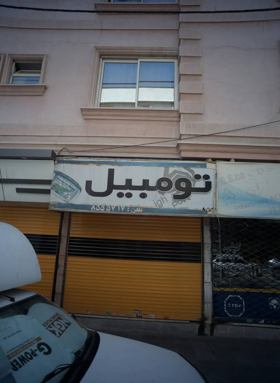 اتومبیل