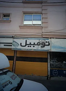 اتومبیل