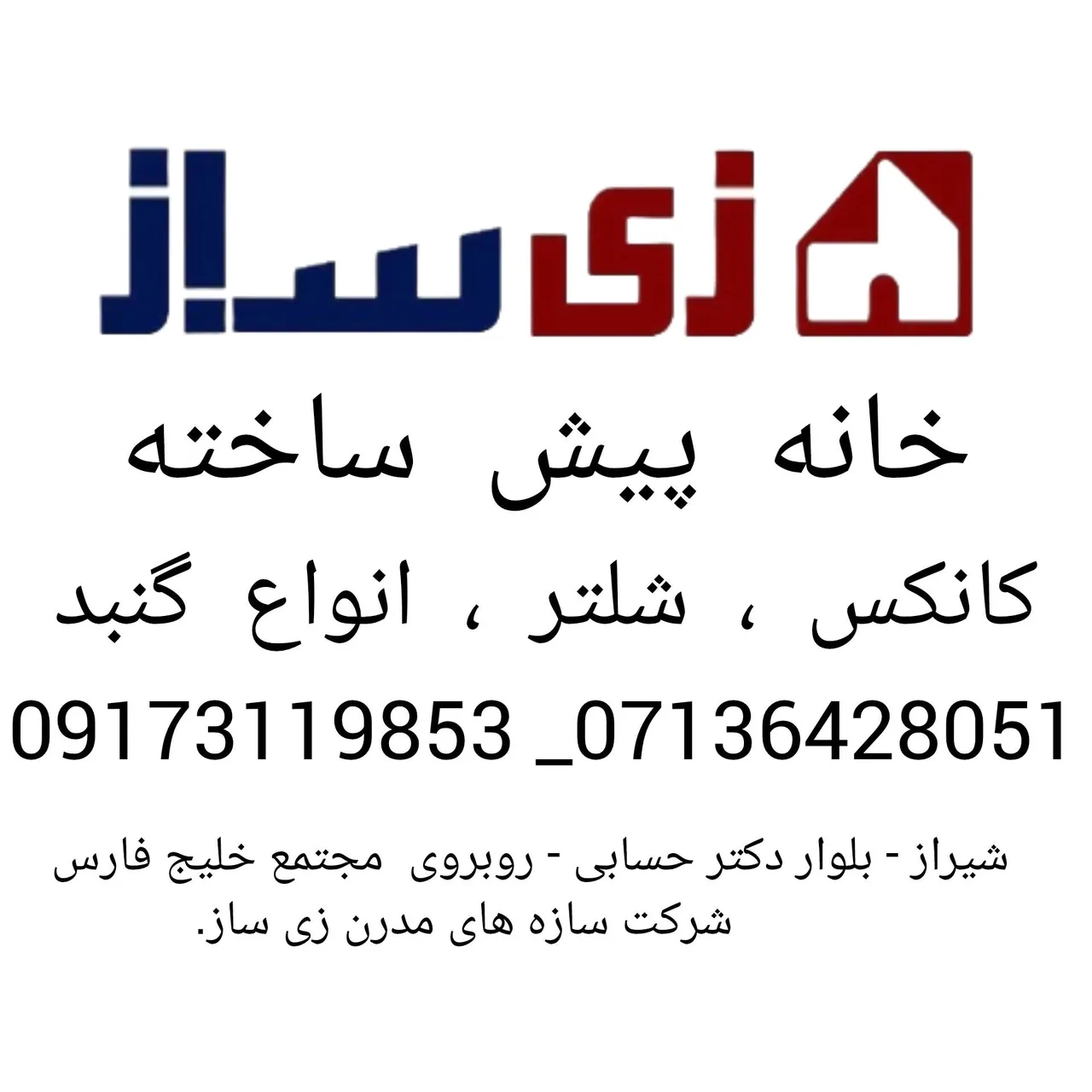 کانکس و خانه پیش ساخته زی ساز - تصویر 2
