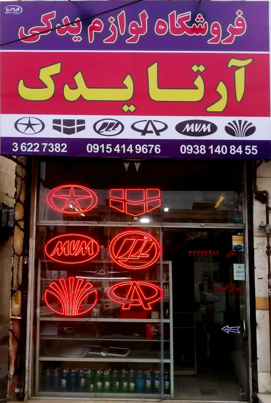 لوازم یدکی آرتا یدک