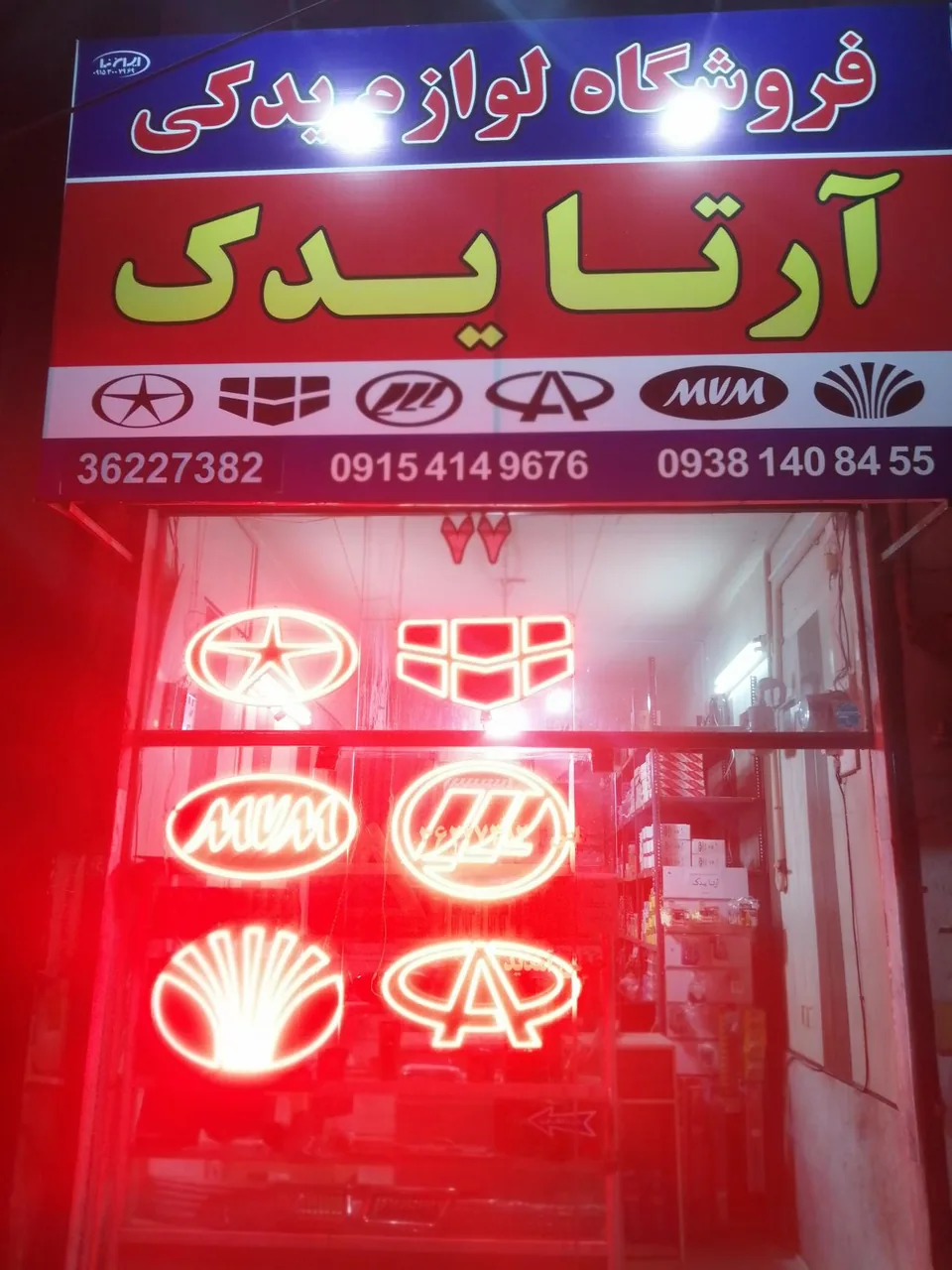 لوازم یدکی آرتا یدک - تصویر 2