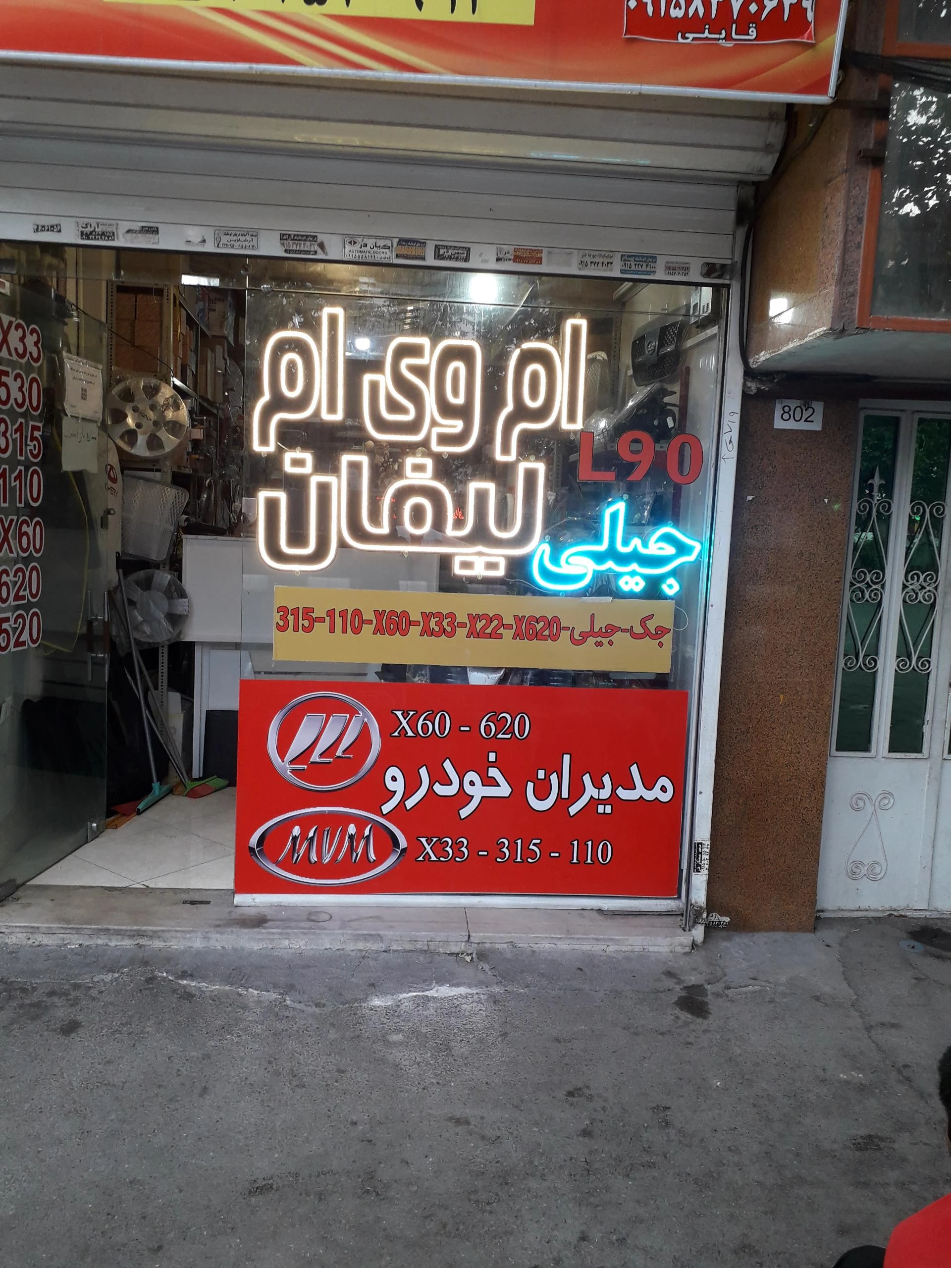 لوازم یدکی خودرو سید - لوازم یدکی خودرو در مشهد