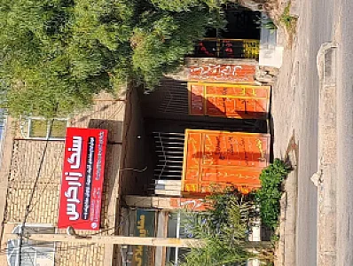 صنایع سنگ زاگرس(حسن شاهی)