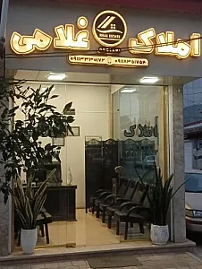املاک غلامی