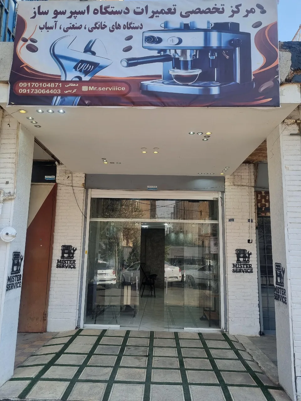 مستر سرویس