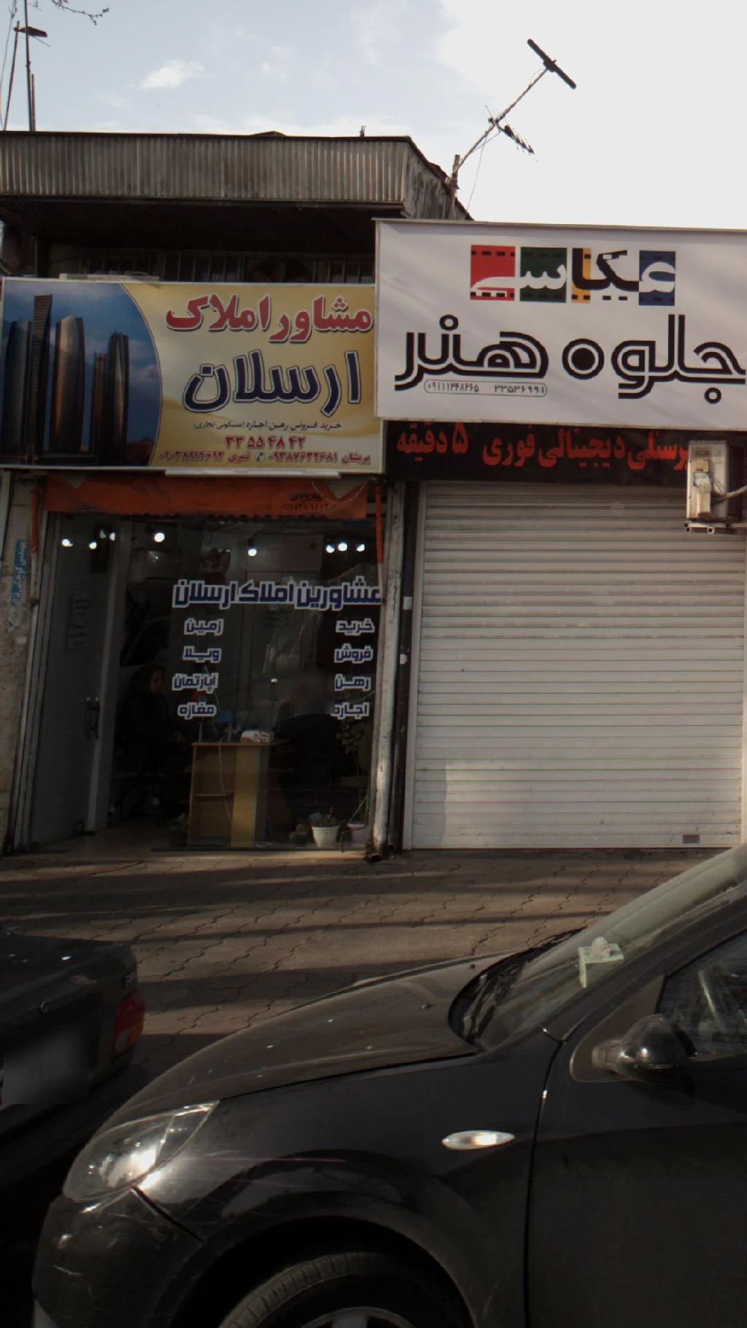 مشاور املاک اردلان