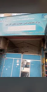 پاک سوخت خودروفارس(گاز سوزمیرزایی)