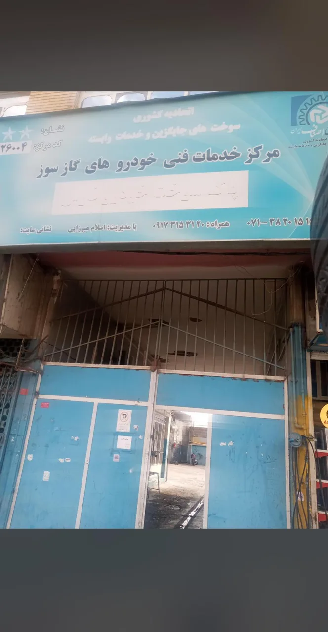 پاک سوخت خودروفارس(گاز سوزمیرزایی)