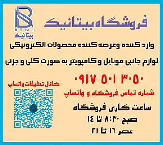 فروشگاه بیتا نیک