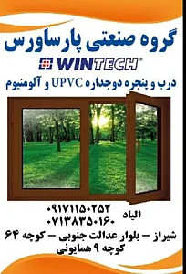 خدمات درب وپنجره upvc گروه صنعتی پارساورس