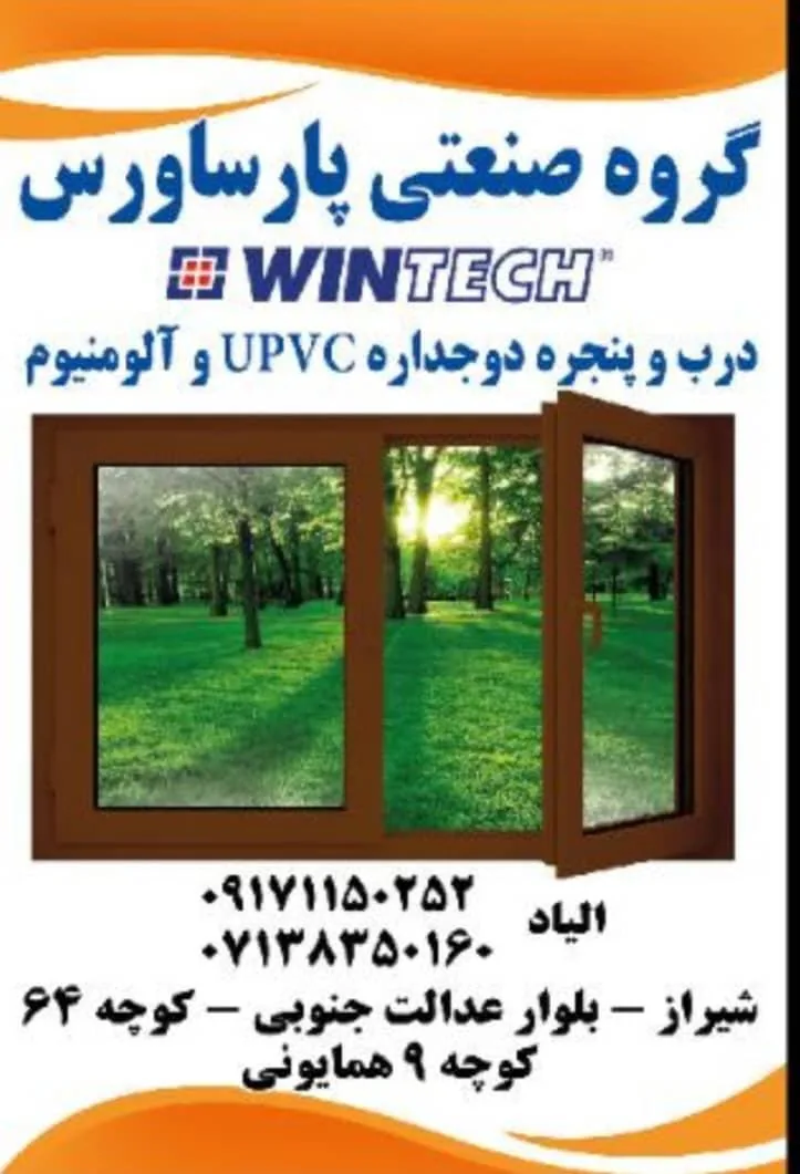 خدمات درب وپنجره upvc گروه صنعتی پارساورس