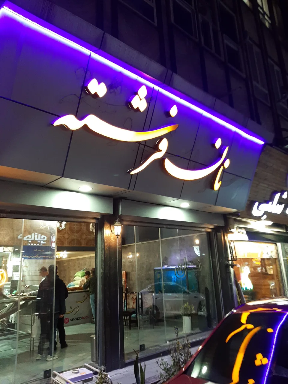 نانوایی سنگک فرشته