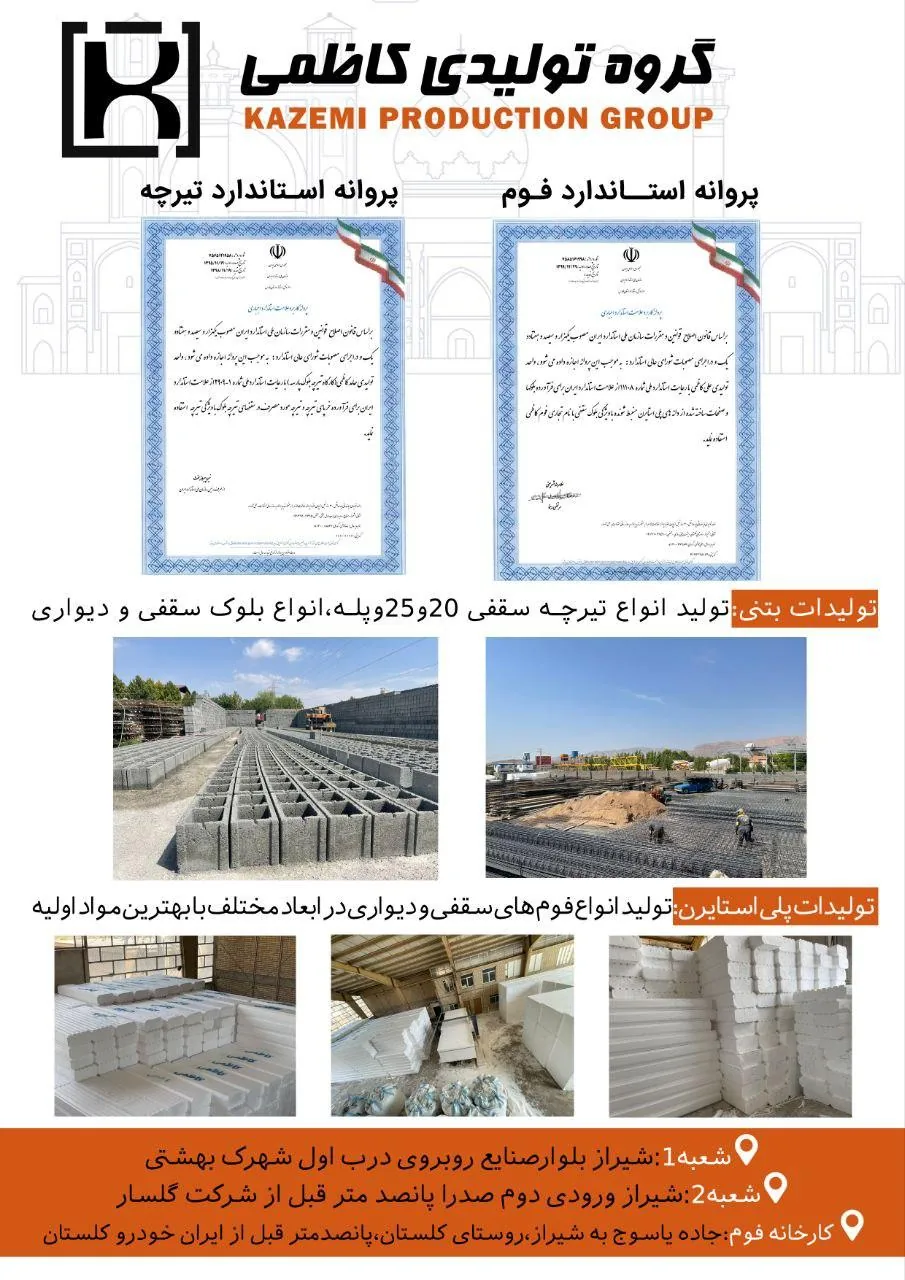 تیرچه فوم کاظمی - تصویر 4