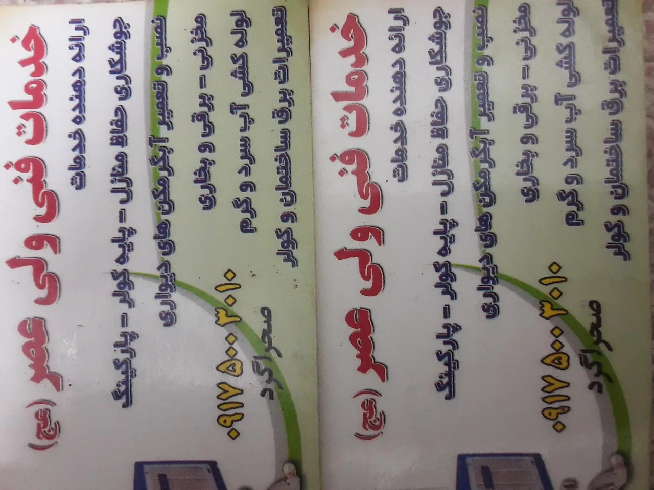 خدمات فنی تاسیسات ولی عصر (عج)