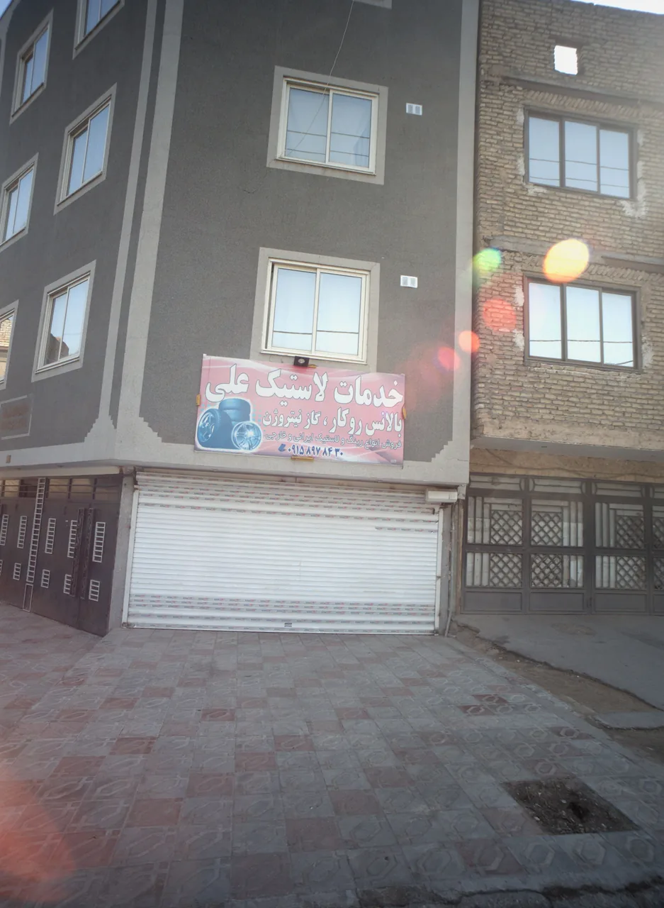 خدمات لاستیک علی