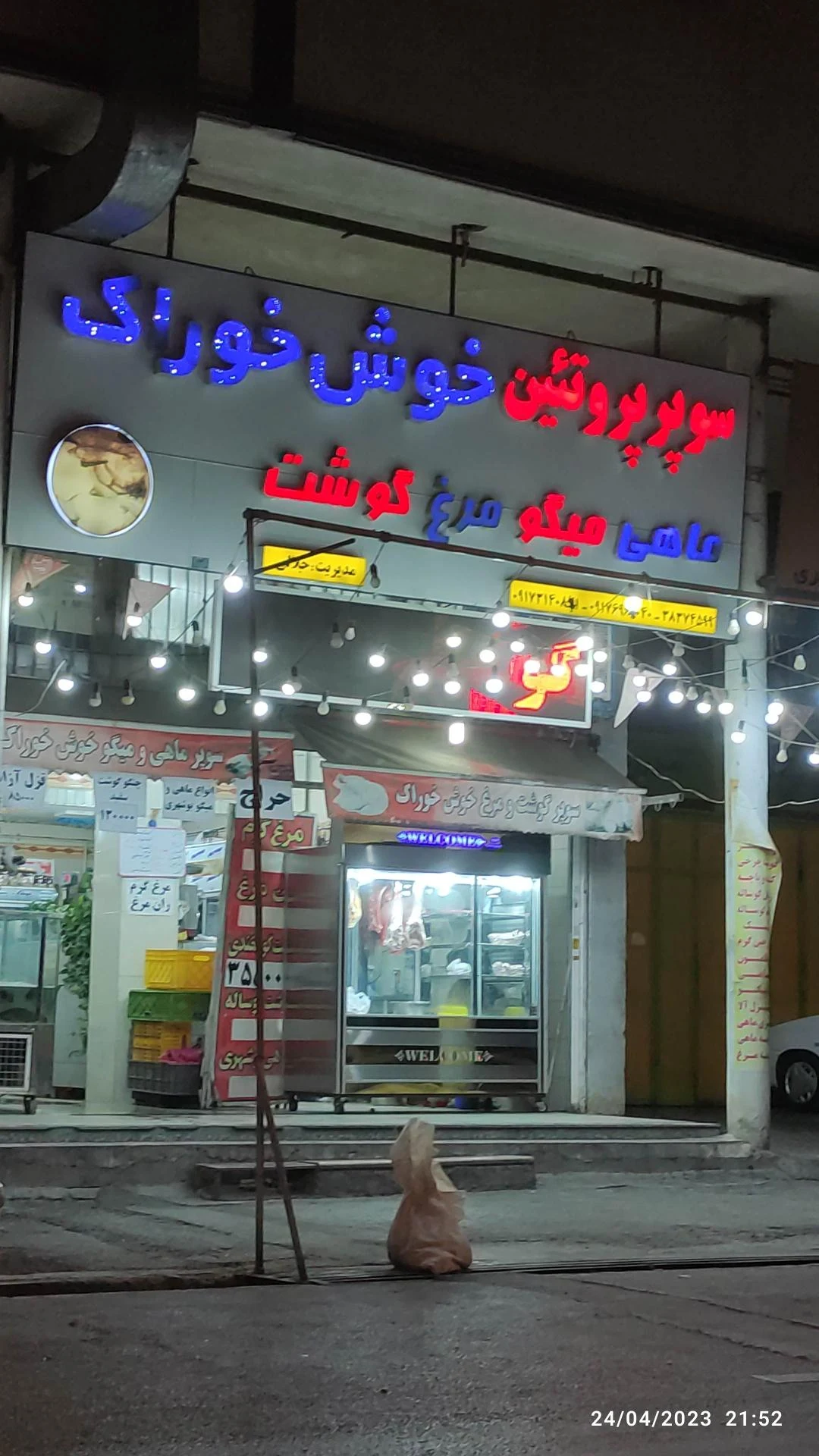 فروشگاه گوشت و مرغ برادران کهزادی - مرکز خرید و پاساژ در شیراز