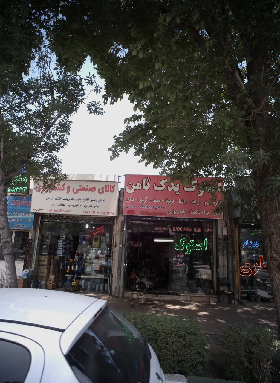 استوک یدک ثامن