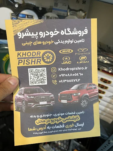 خودرو پیشرو