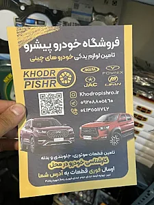 خودرو پیشرو