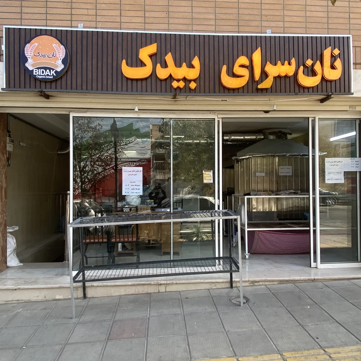 نان سبوس دار بیدک