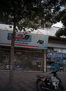 فروشگاه صاحب الزمان