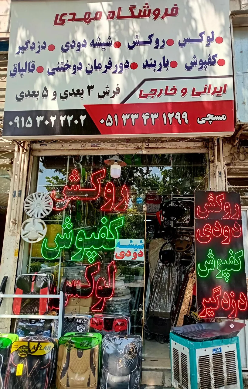 فروشگاه مهدی - تصویر 4