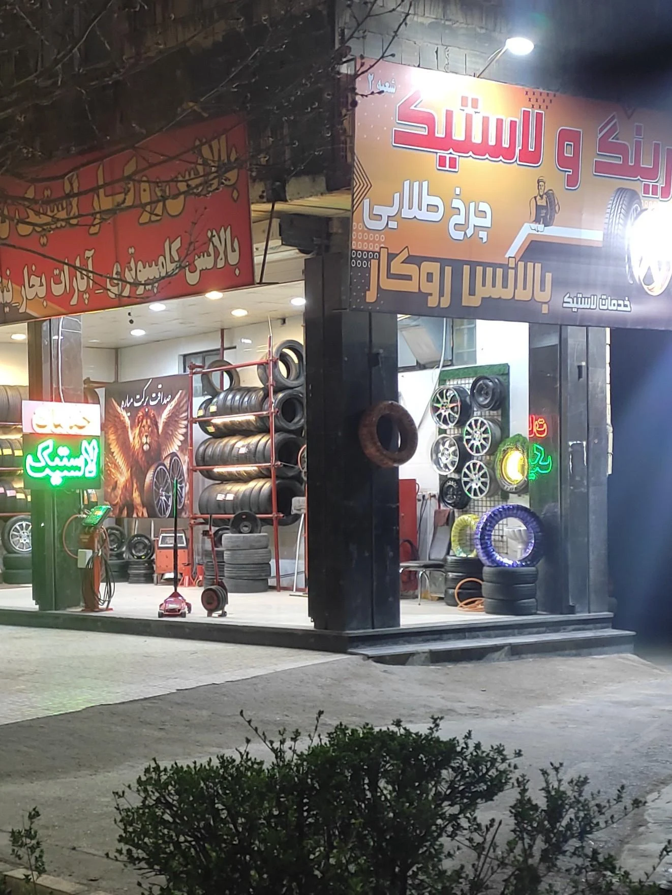 رینگ و لاستیک جمال