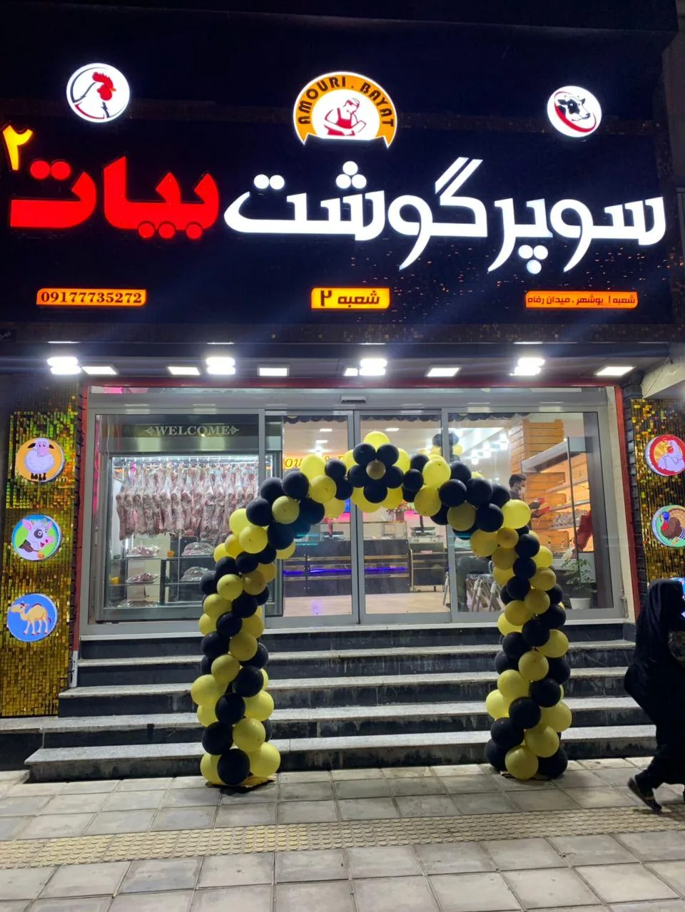 سوپر گوشت بیات