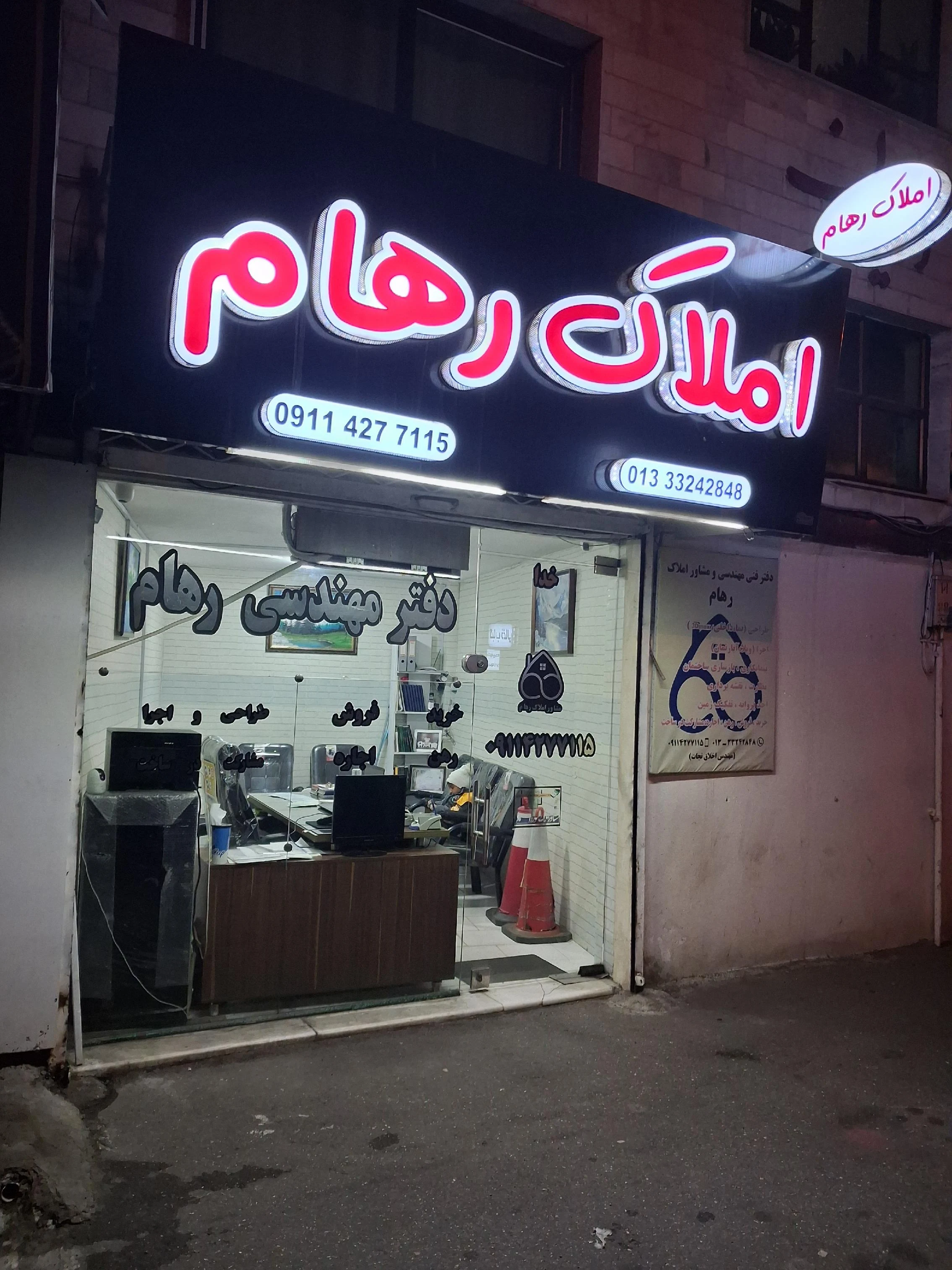 مشاور املاک رهام