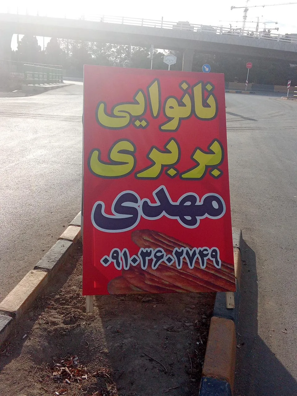 نانوایی بربری مهدی - تصویر 4