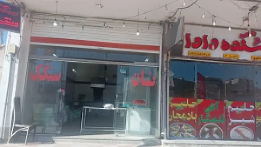نانوایی سنگک