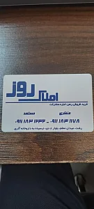 املاک مستعد