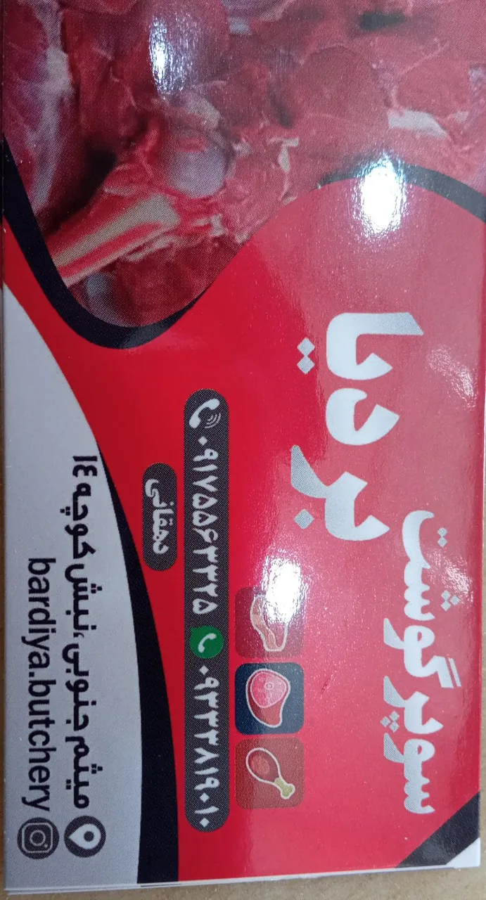 سوپر گوشت بردیا