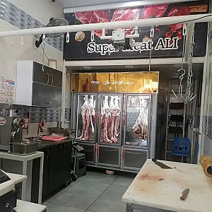 سوپر گوشت علی