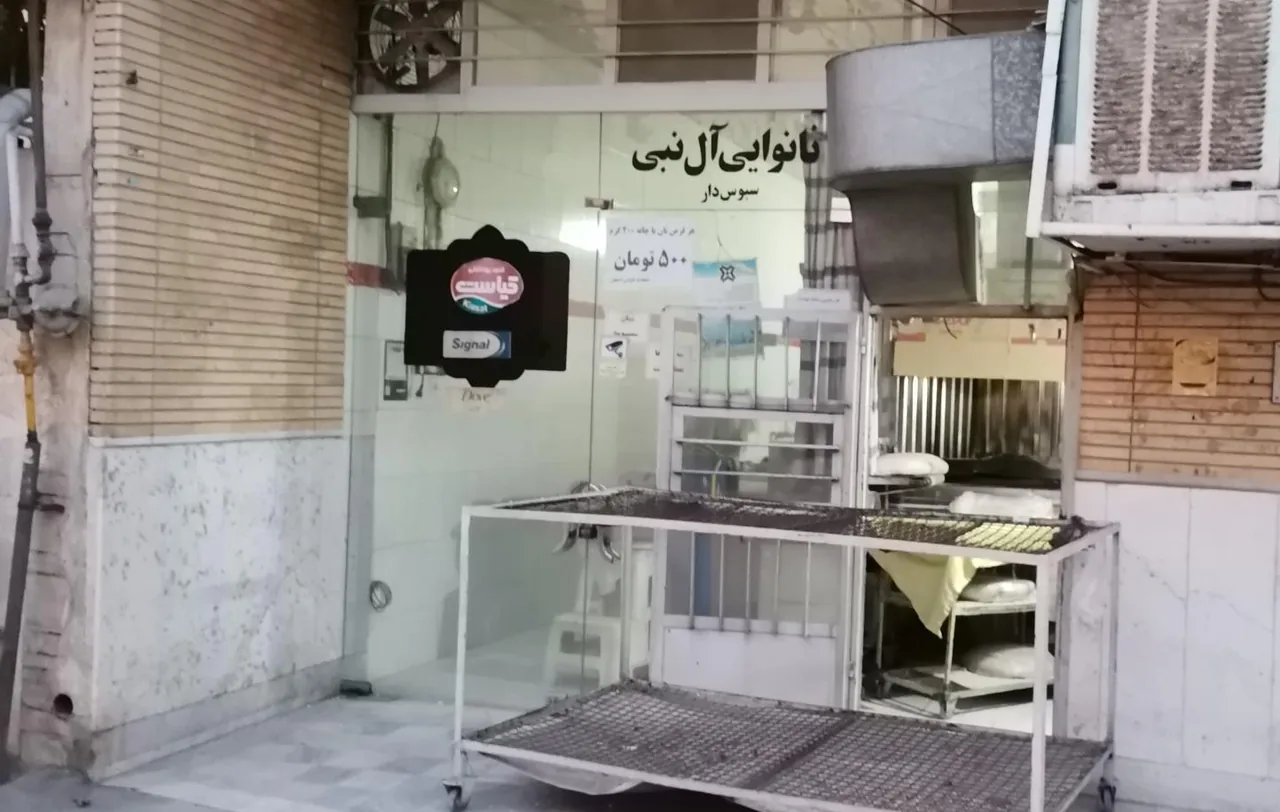 نانوایی آل نبی
