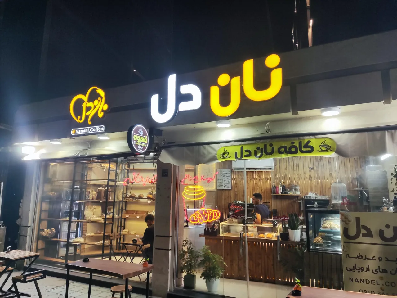 کافه بیکری نان دل